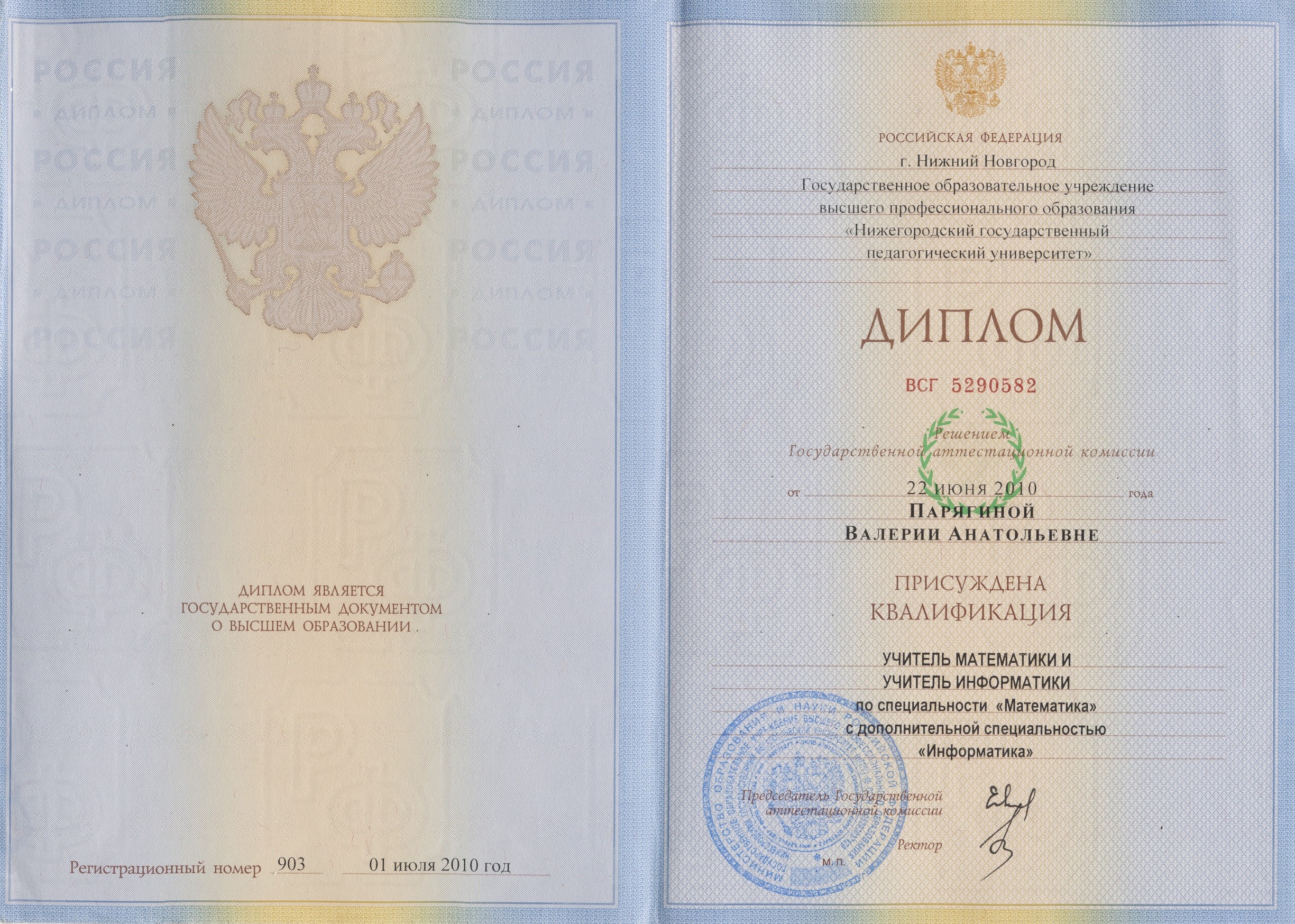 Диплом о высшем образовании