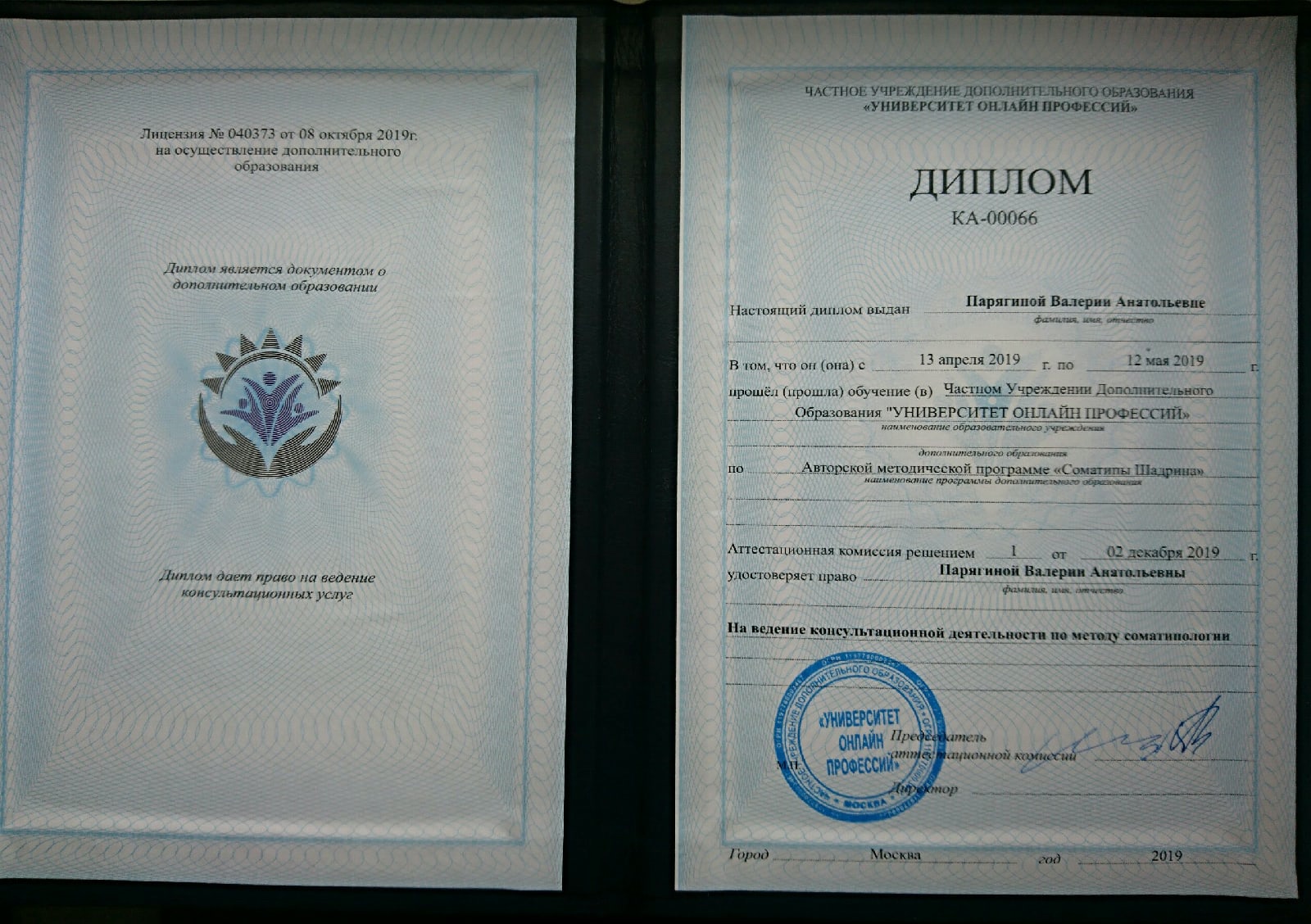 Сертификат соматиполога