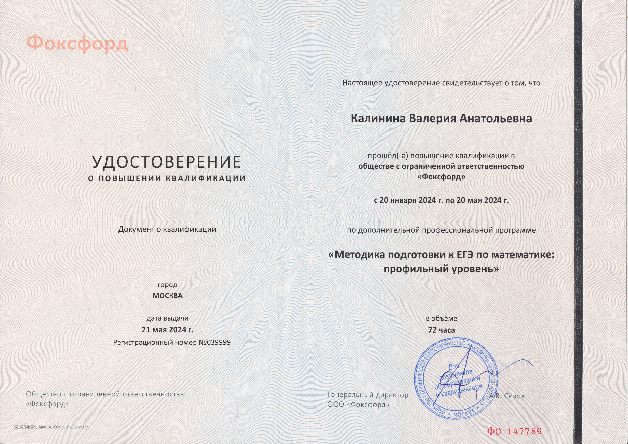 Сертификат повышения квалификации