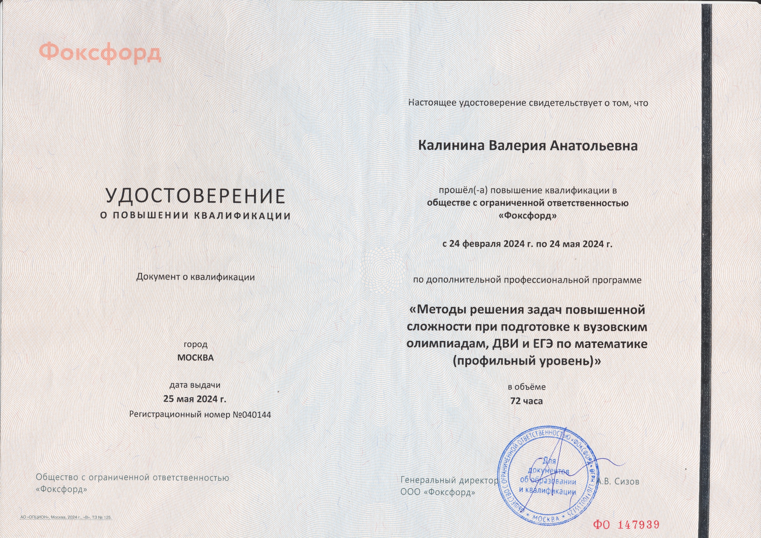 Сертификат повышения квалификации